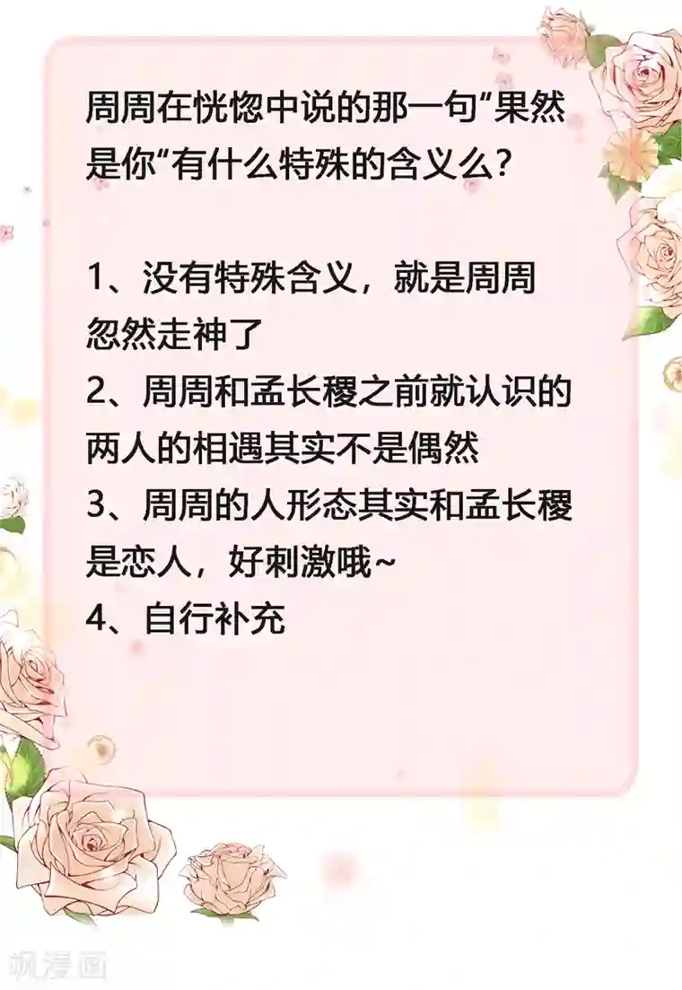 谐帝为尊第29话 牛逼的人生不需要解释