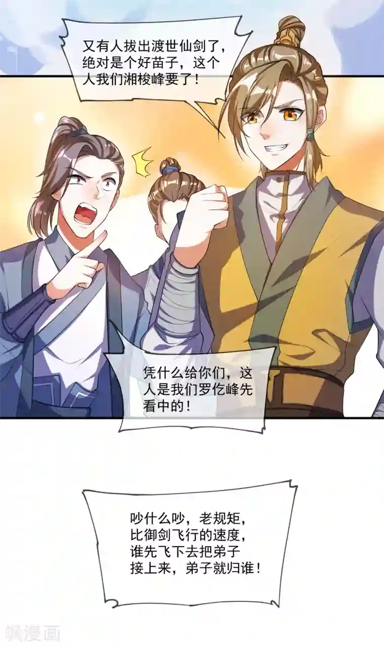 谐帝为尊第29话 牛逼的人生不需要解释