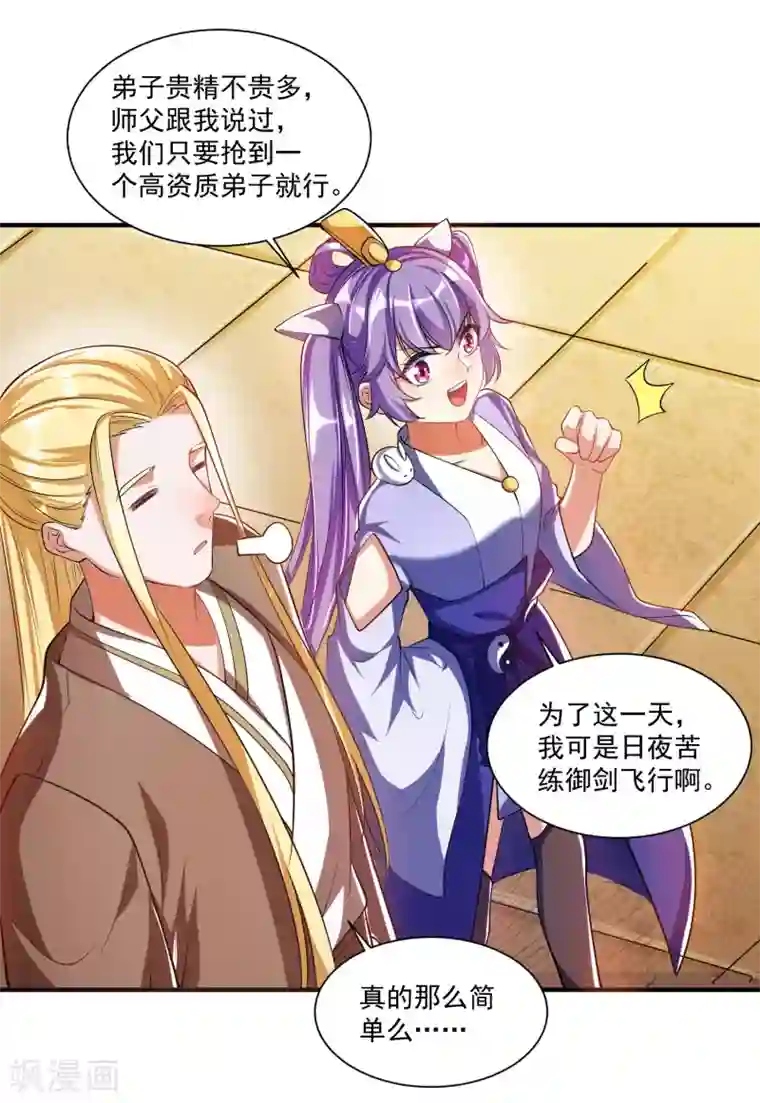 谐帝为尊第29话 牛逼的人生不需要解释