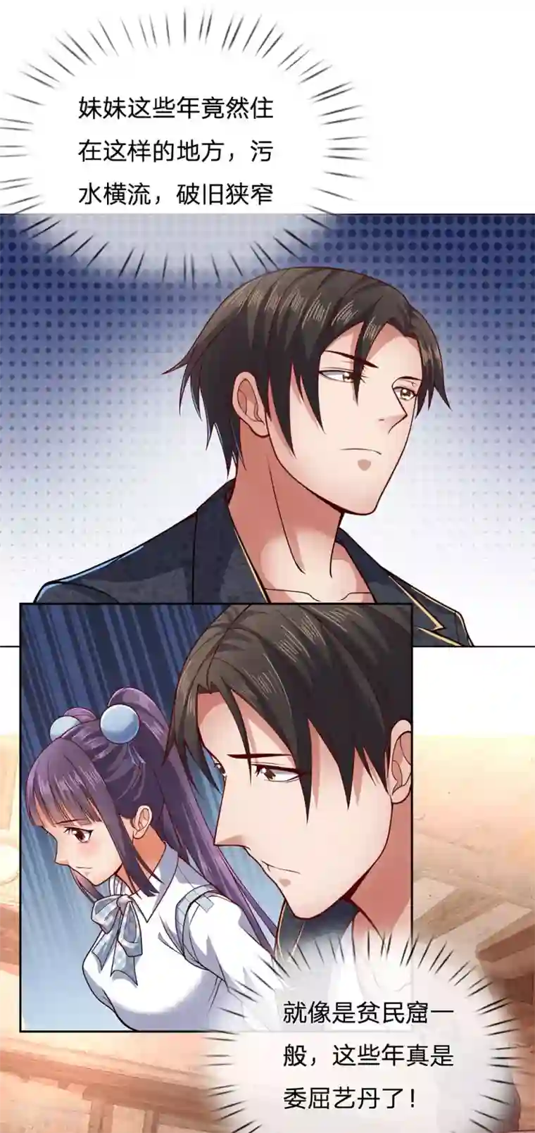 我是无双战神第36话 妹妹的处境