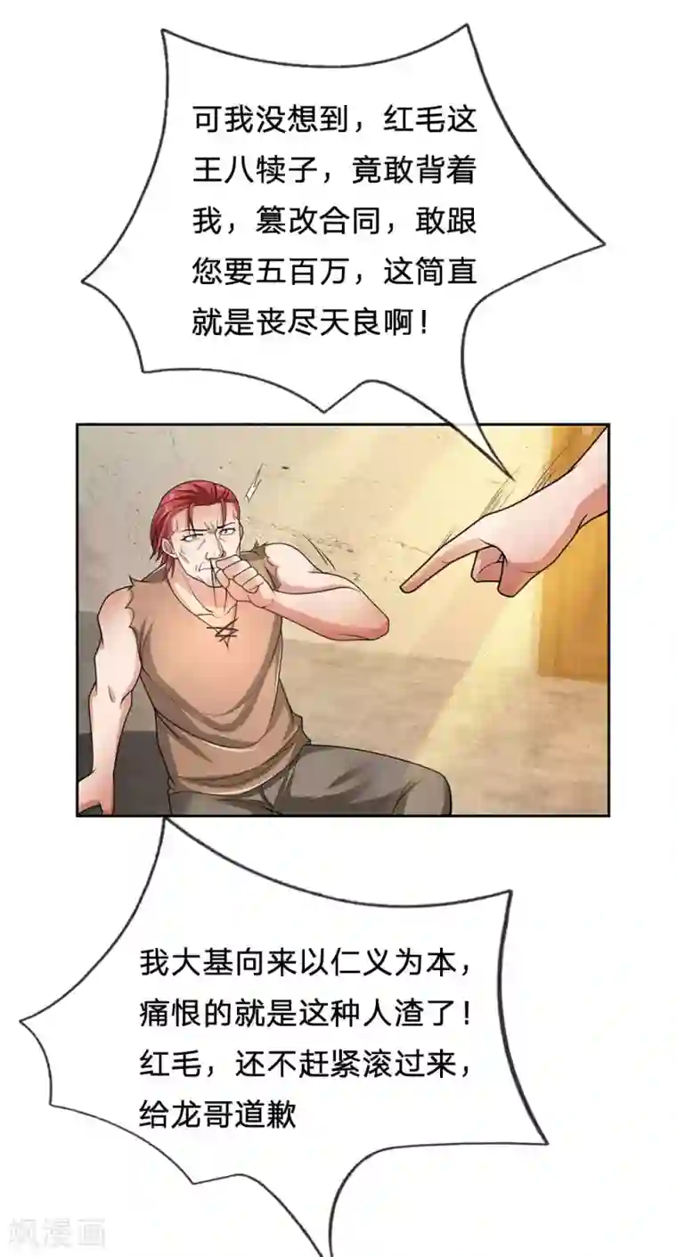 我是无双战神第39话 两百万的烤羊腿