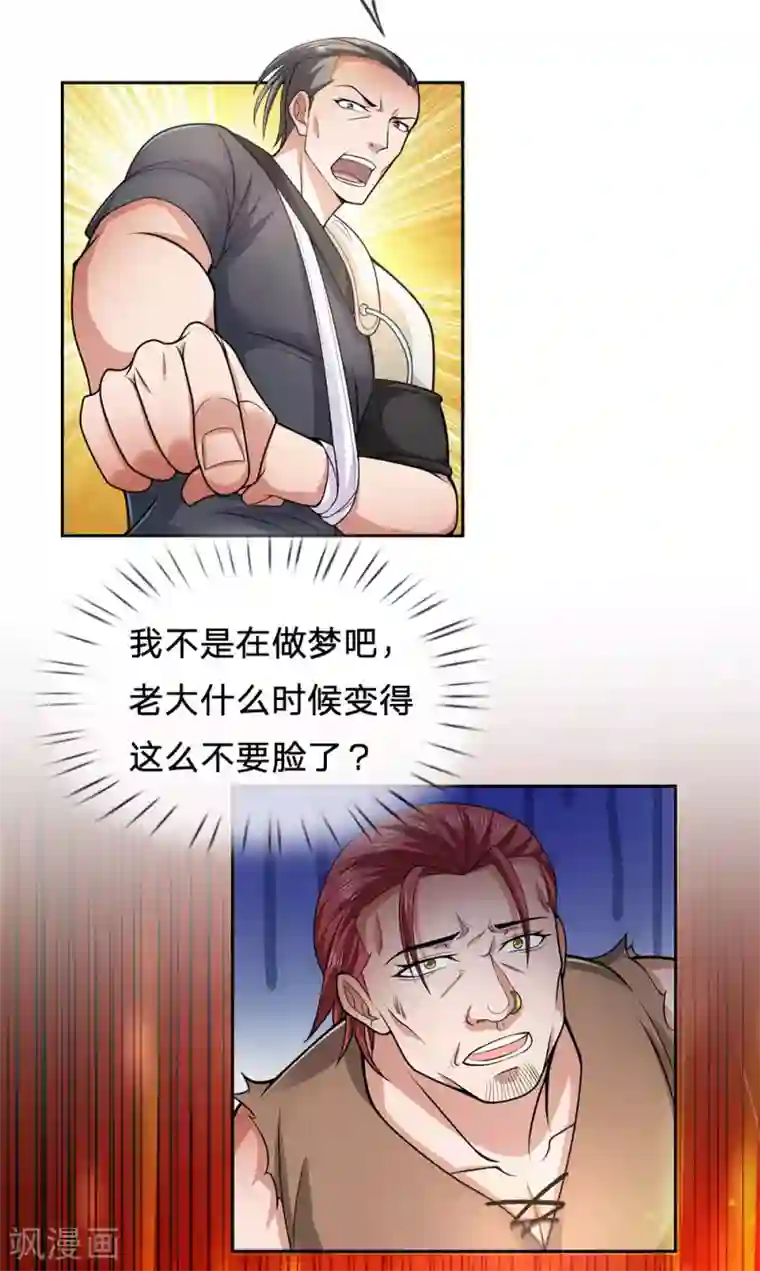 我是无双战神第39话 两百万的烤羊腿