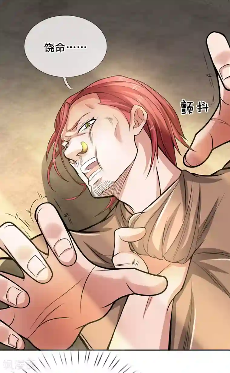 我是无双战神第39话 两百万的烤羊腿