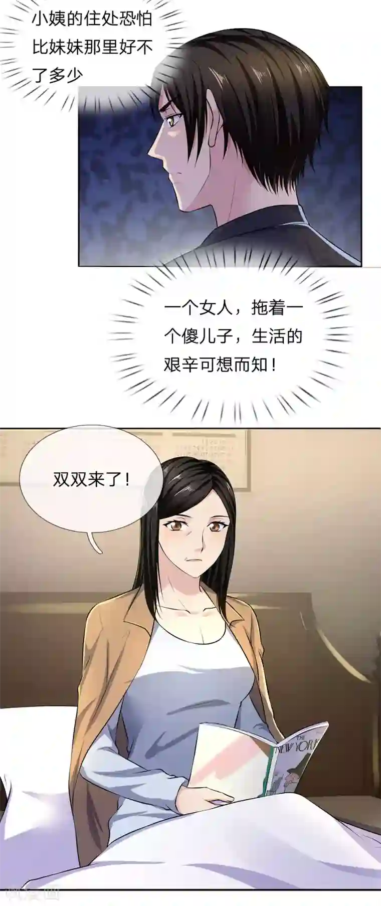 我是无双战神第40话 又是一个人渣