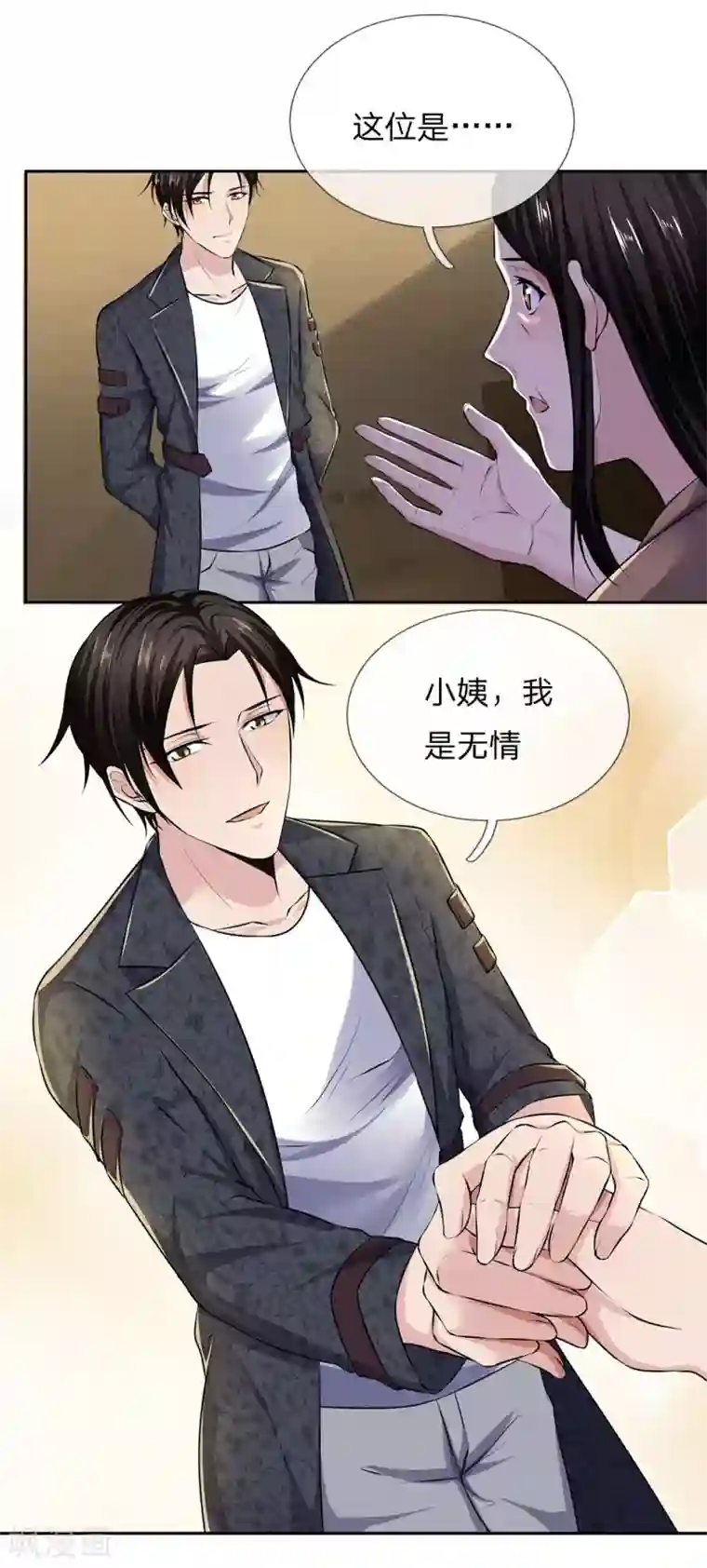 我是无双战神第40话 又是一个人渣
