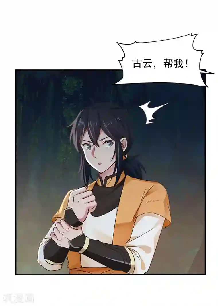 混沌丹神第97话 夺宝