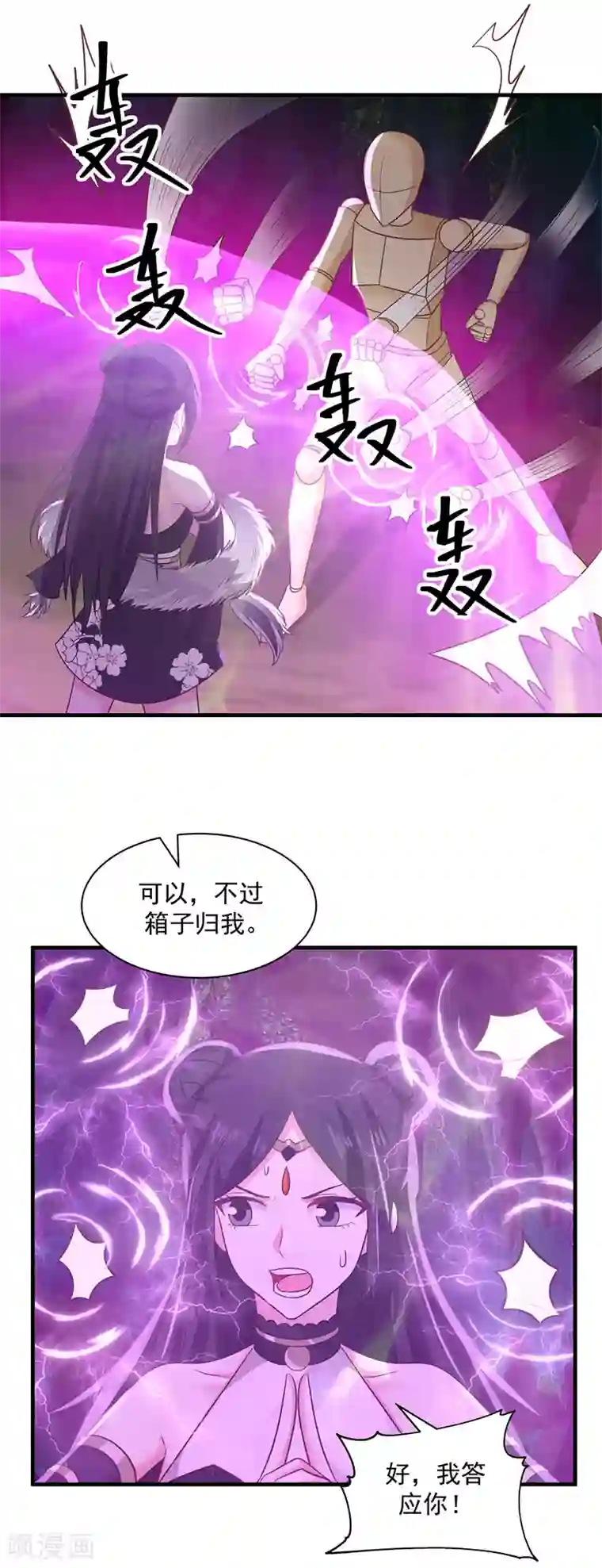 混沌丹神第97话 夺宝