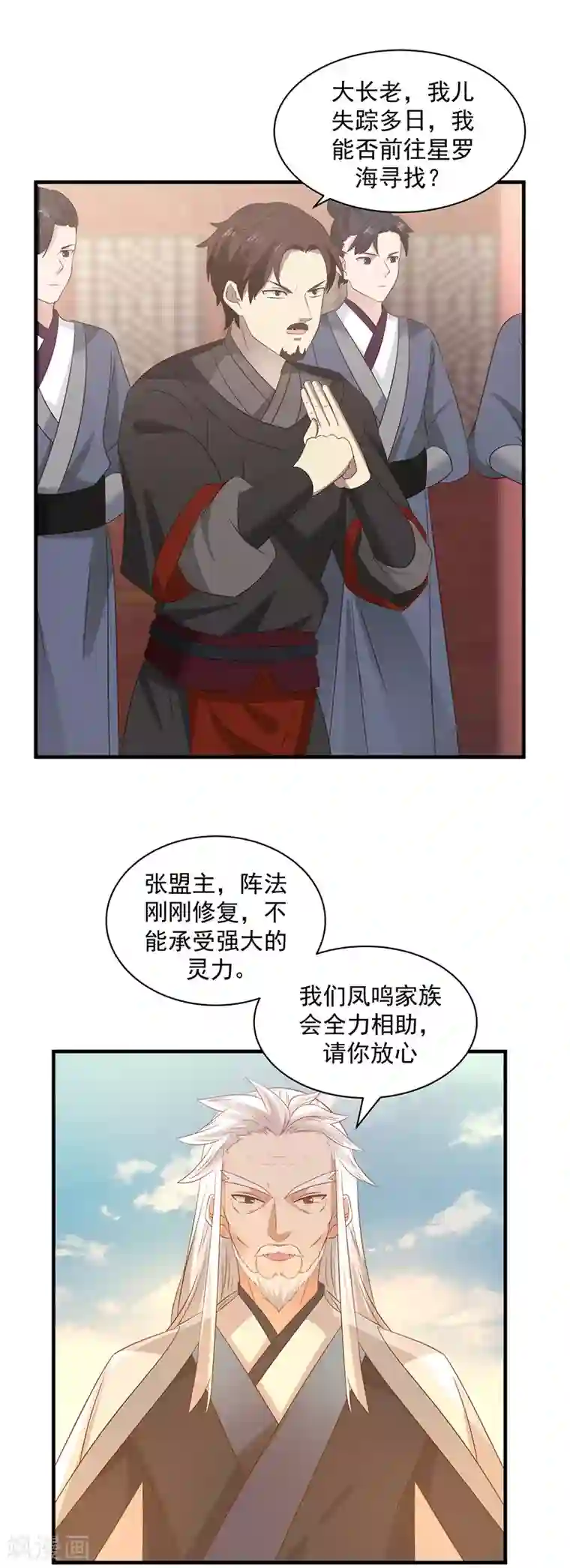 混沌丹神第98话 再访星罗海