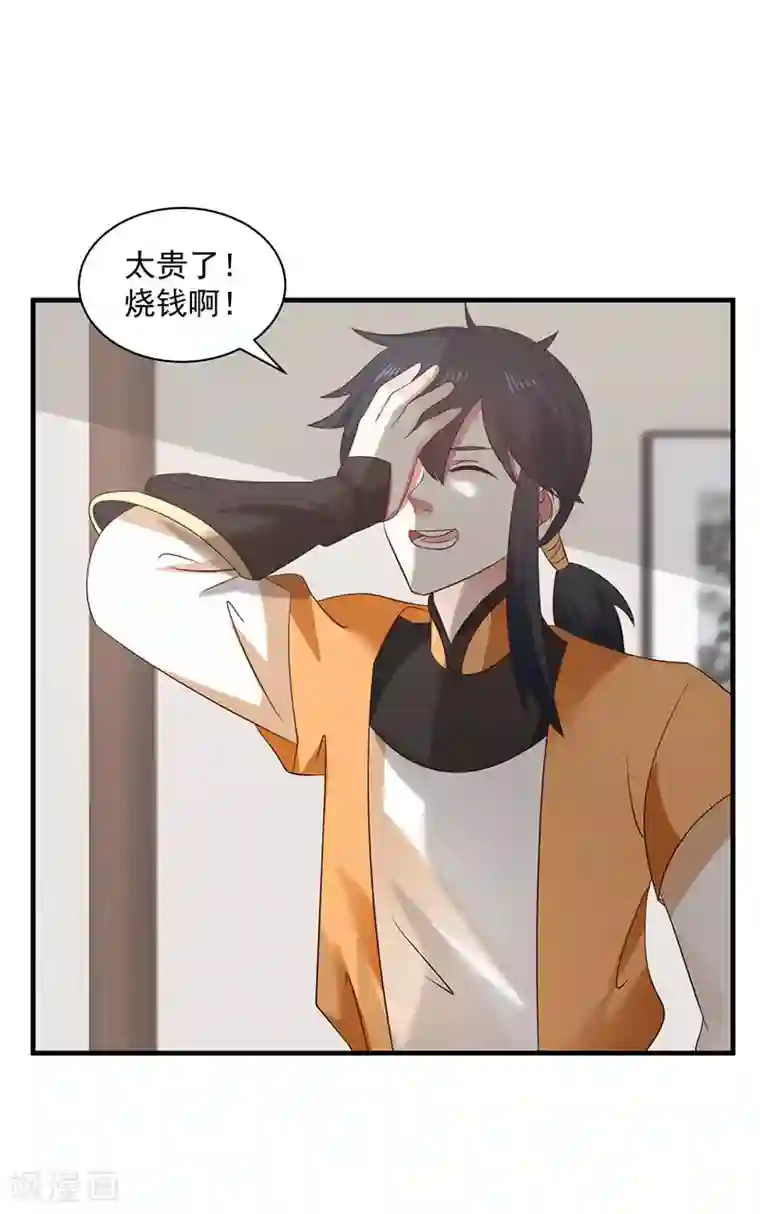 混沌丹神第98话 再访星罗海