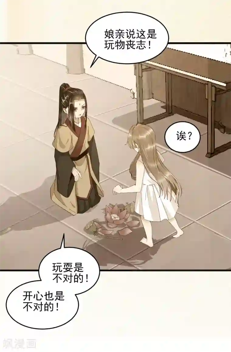 杀手王妃不好惹第28话 女儿