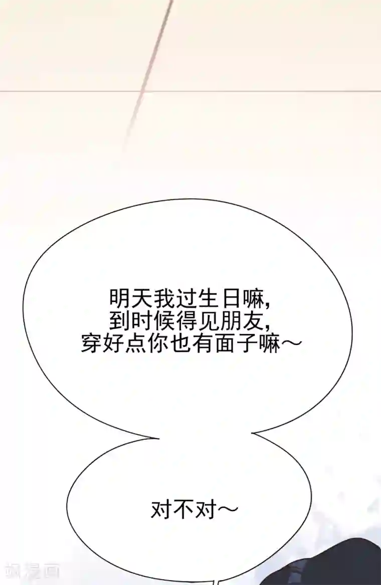 Take Me Out第33话 美晴的生日