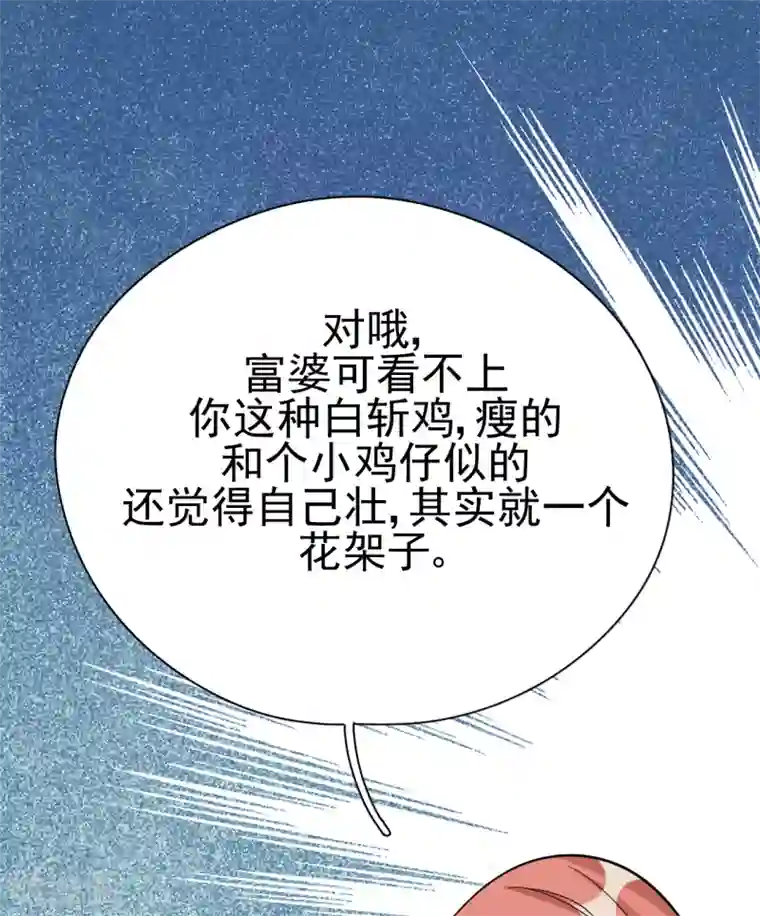 Take Me Out第33话 美晴的生日