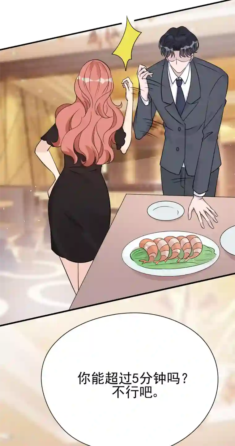 Take Me Out第33话 美晴的生日