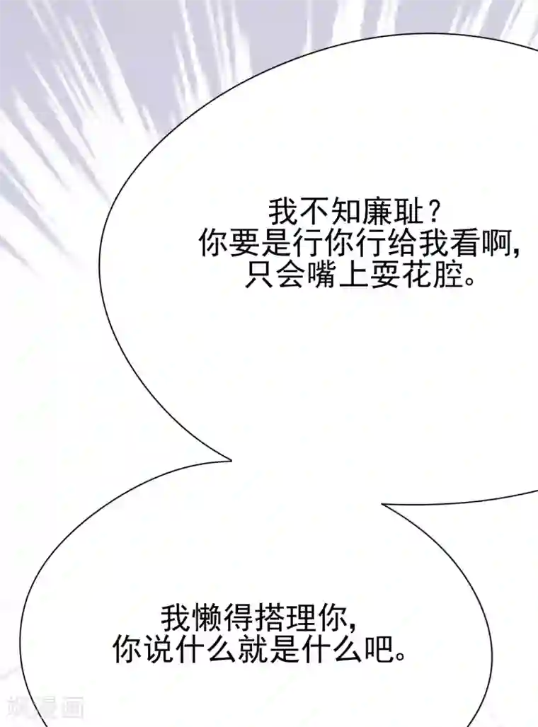 Take Me Out第33话 美晴的生日