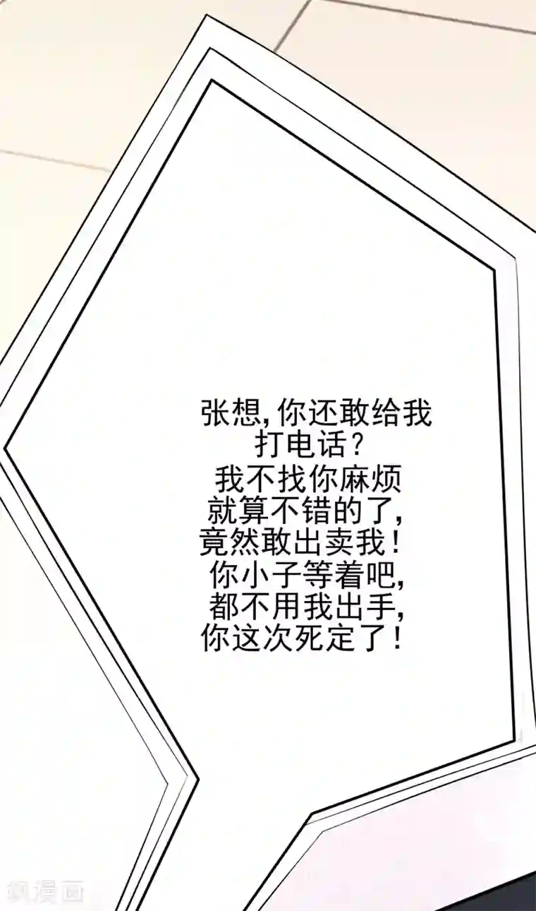 Take Me Out第33话 美晴的生日