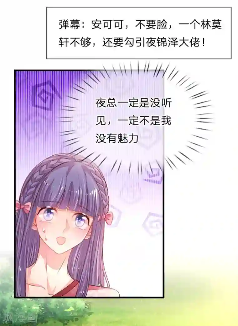 妈咪来袭：爹地请接招第40话 团宠——安可可