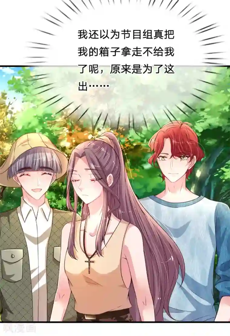 妈咪来袭：爹地请接招第40话 团宠——安可可