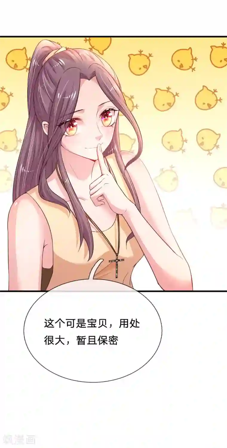 妈咪来袭：爹地请接招第40话 团宠——安可可