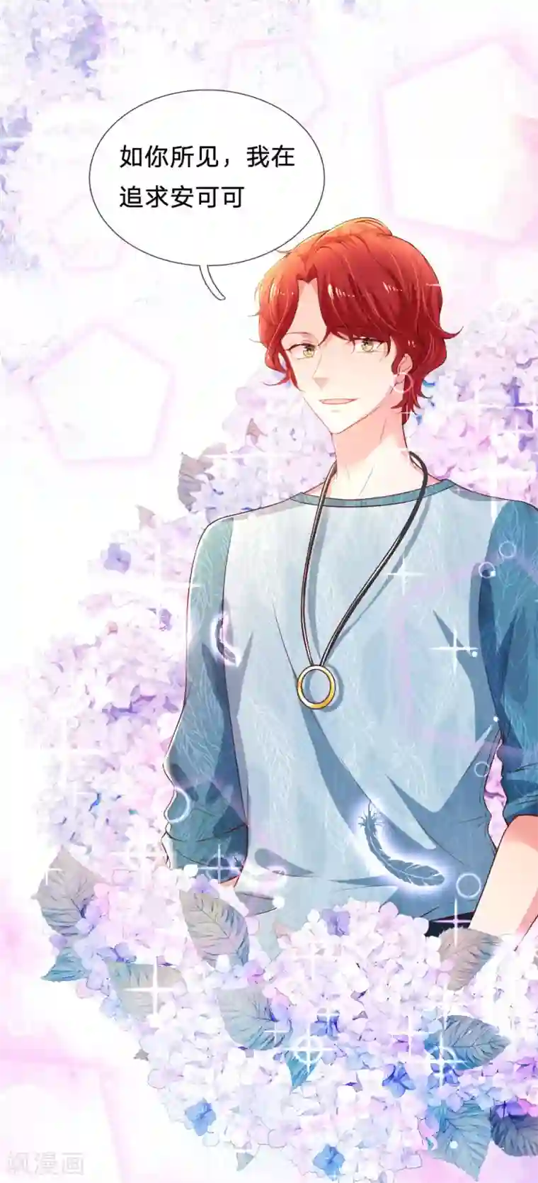 妈咪来袭：爹地请接招第40话 团宠——安可可