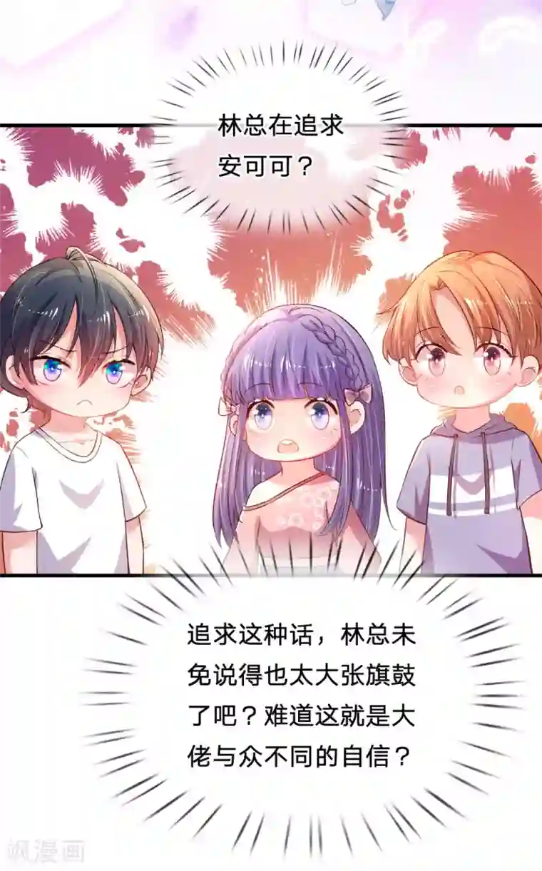 妈咪来袭：爹地请接招第40话 团宠——安可可