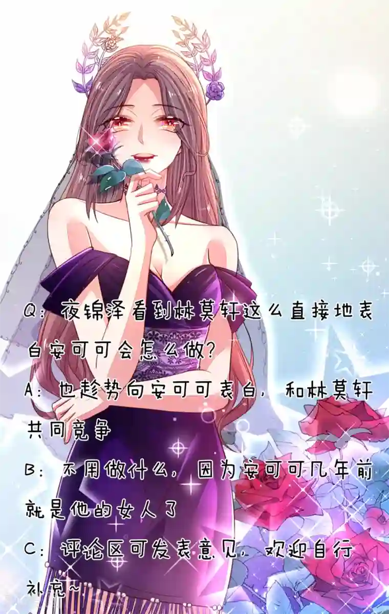 妈咪来袭：爹地请接招第40话 团宠——安可可