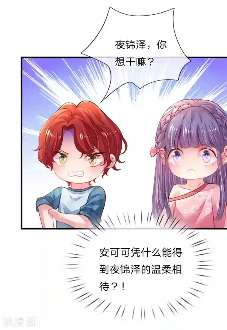 妈咪来袭：爹地请接招第40话 团宠——安可可