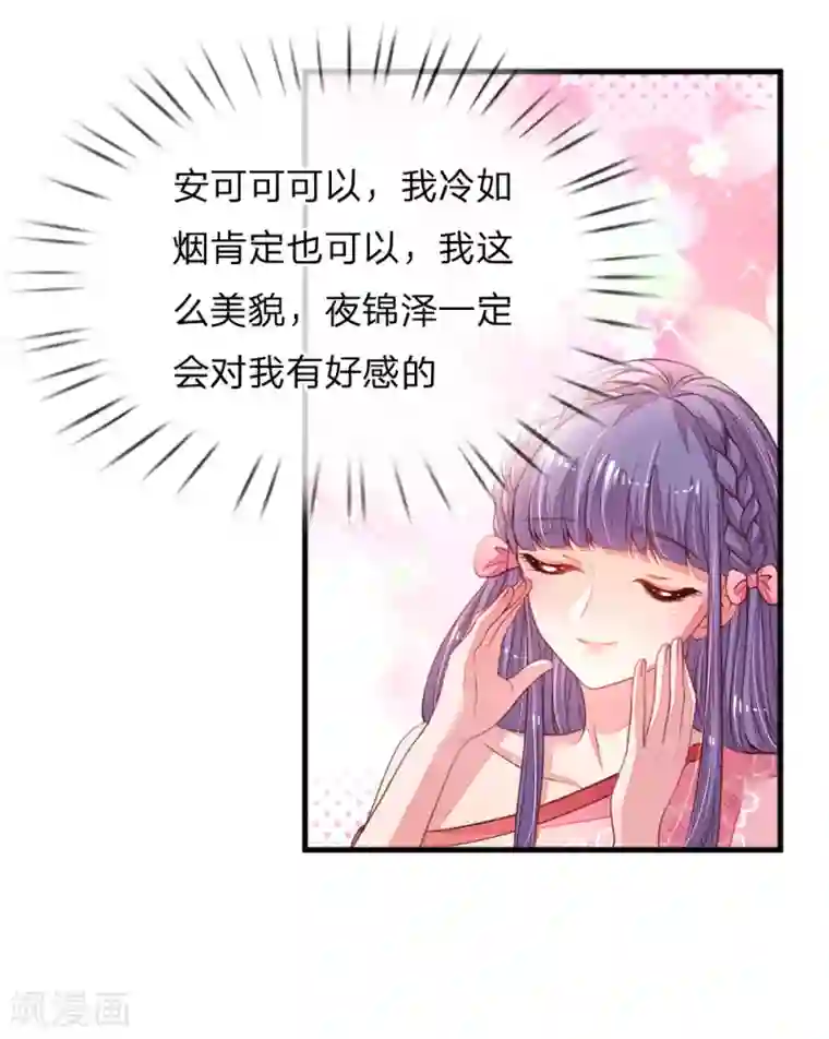 妈咪来袭：爹地请接招第40话 团宠——安可可