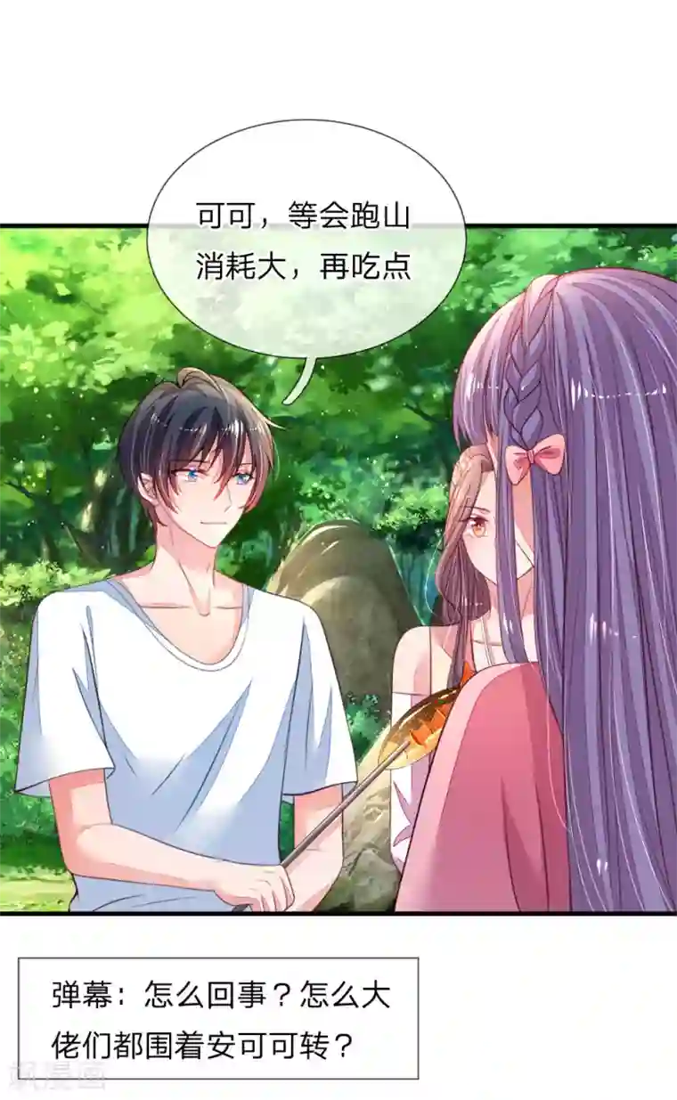 妈咪来袭：爹地请接招第40话 团宠——安可可