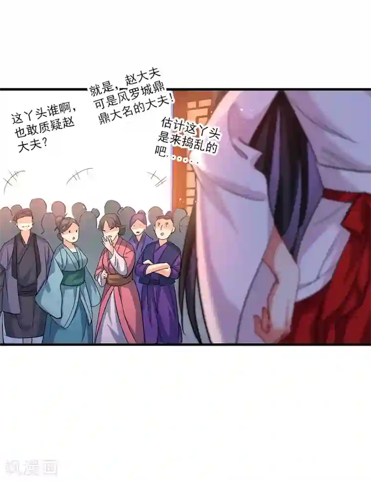 我在异界养男神：神医九小姐第18话 庸医治病