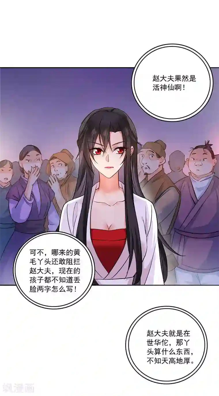 我在异界养男神：神医九小姐第18话 庸医治病