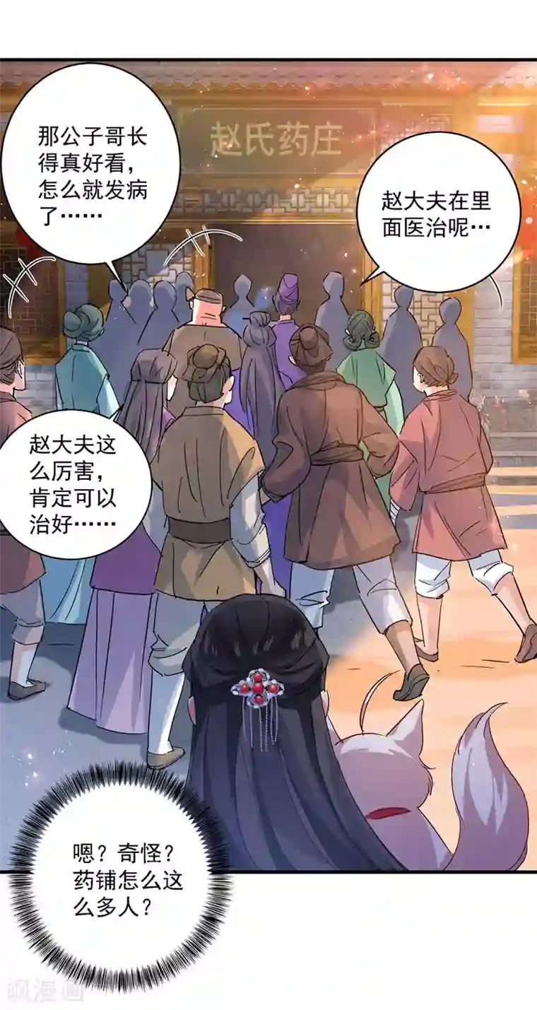 我在异界养男神：神医九小姐第18话 庸医治病