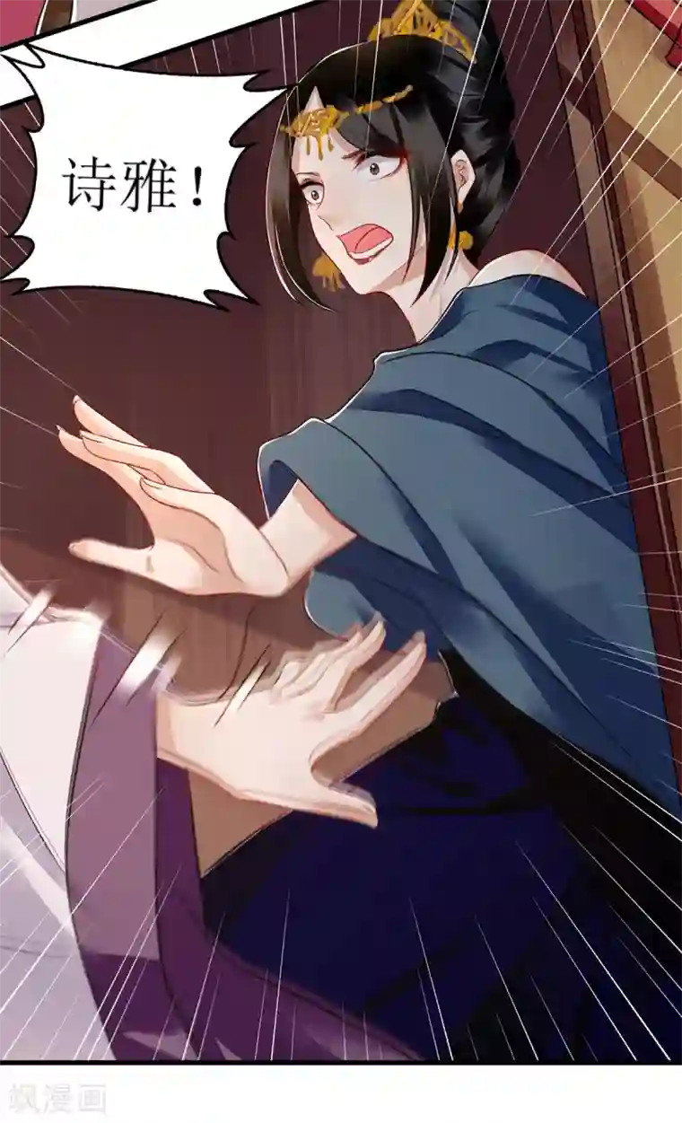 一品嫡女第118话 连诗雅出丑