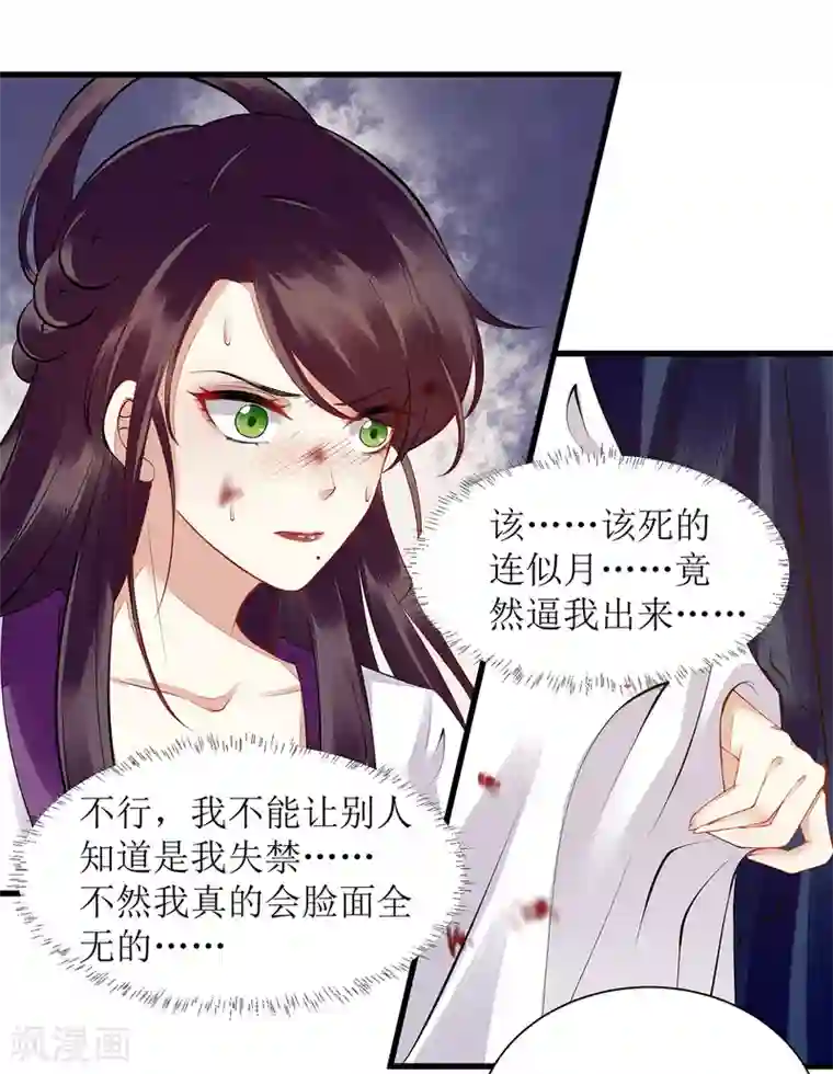 一品嫡女第118话 连诗雅出丑