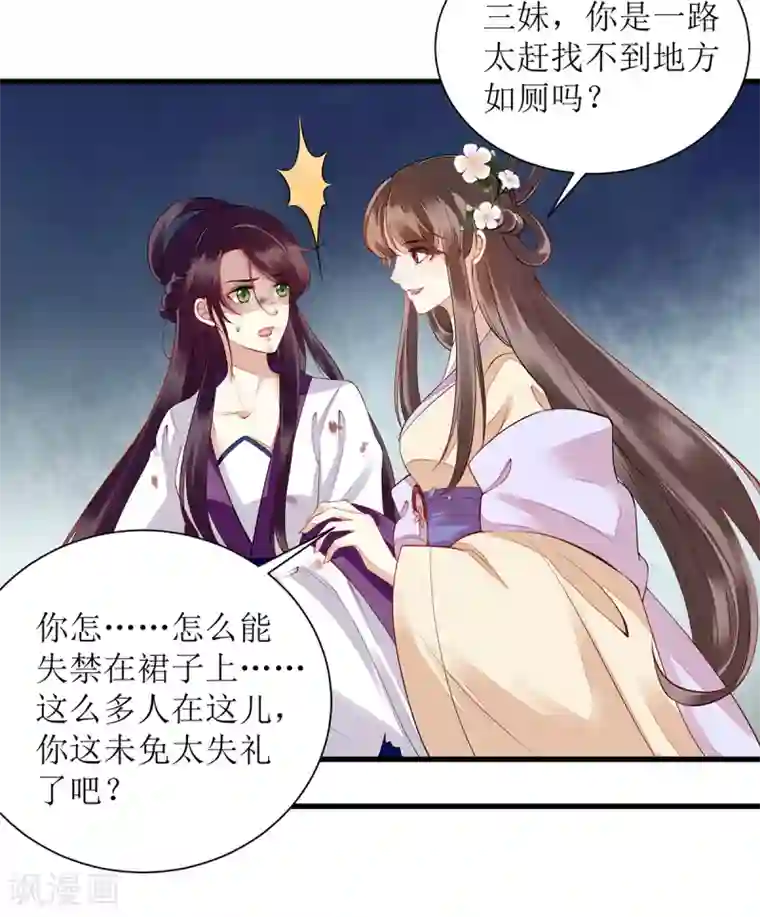 一品嫡女第118话 连诗雅出丑