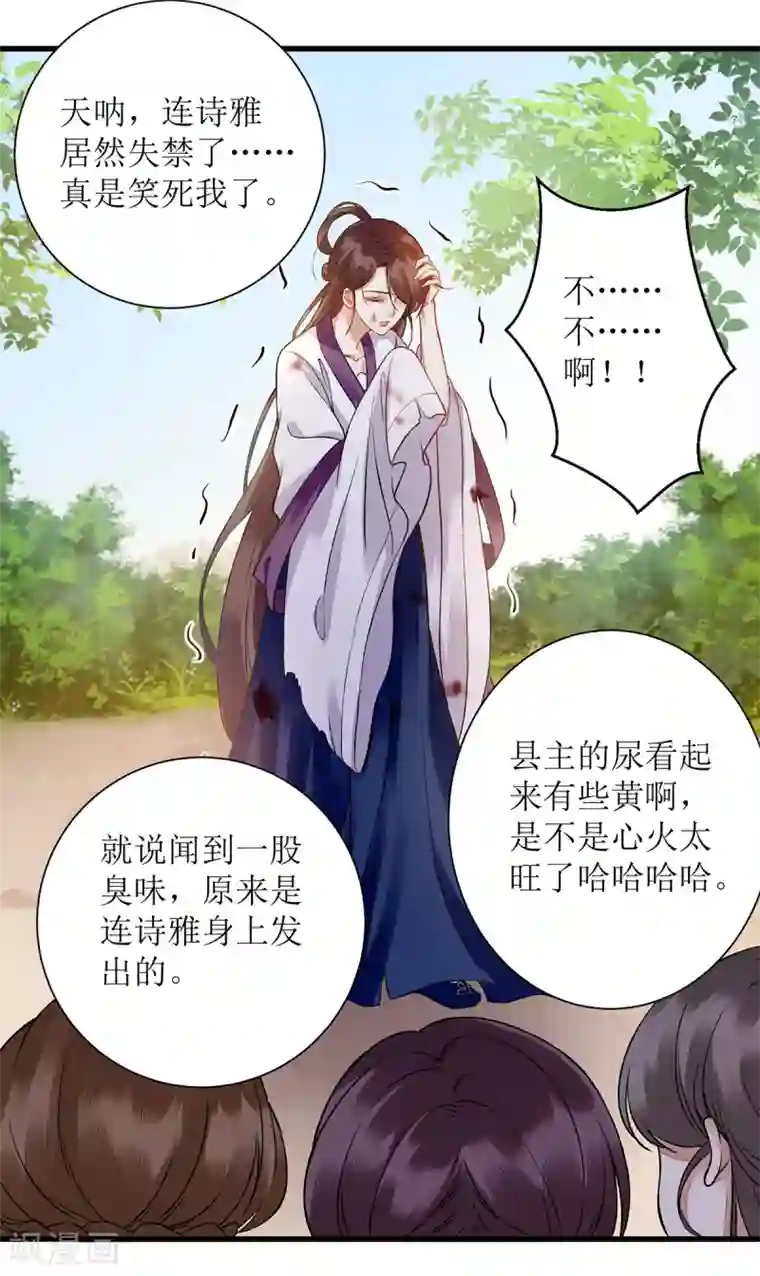 一品嫡女第118话 连诗雅出丑