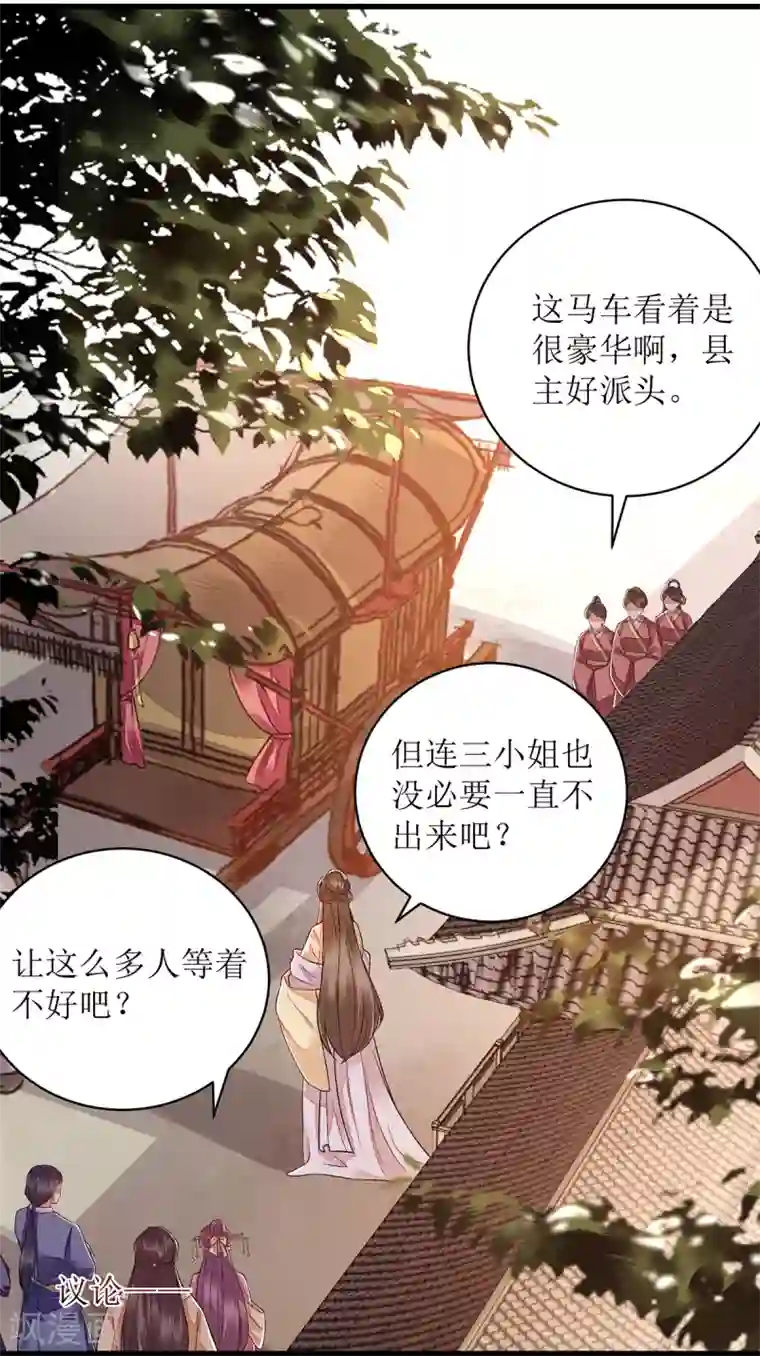 一品嫡女第118话 连诗雅出丑