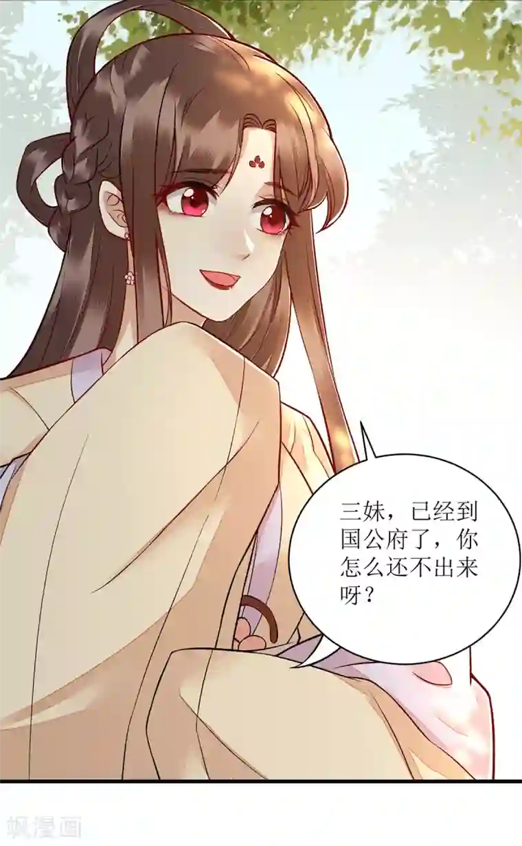 一品嫡女第118话 连诗雅出丑