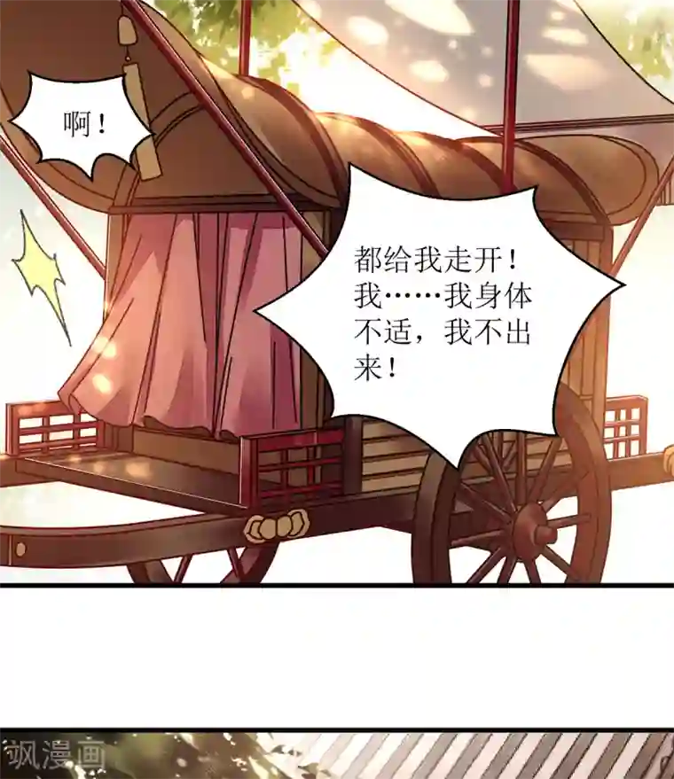 一品嫡女第118话 连诗雅出丑