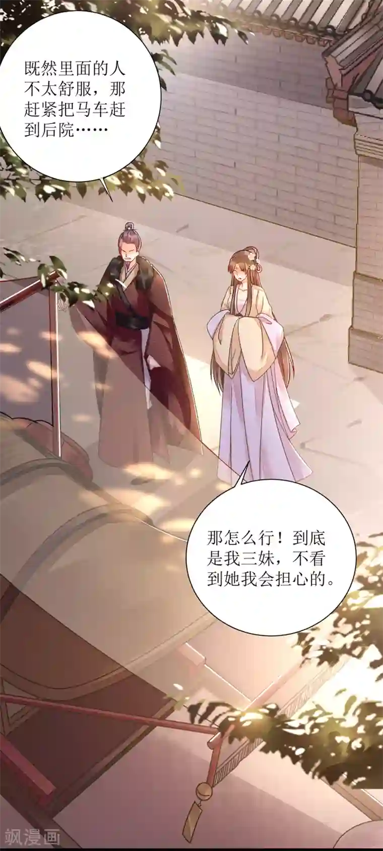 一品嫡女第118话 连诗雅出丑