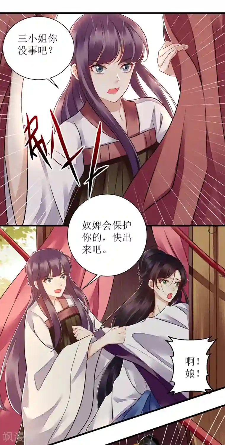 一品嫡女第118话 连诗雅出丑