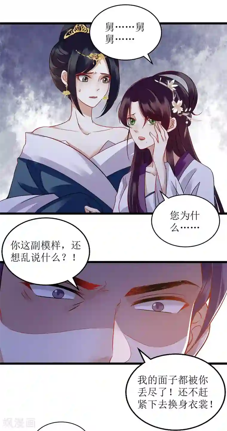 一品嫡女第119话 被打