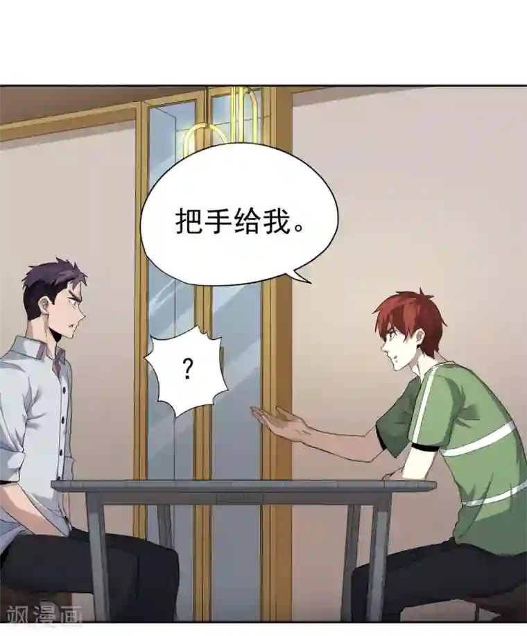 王牌神医第44话