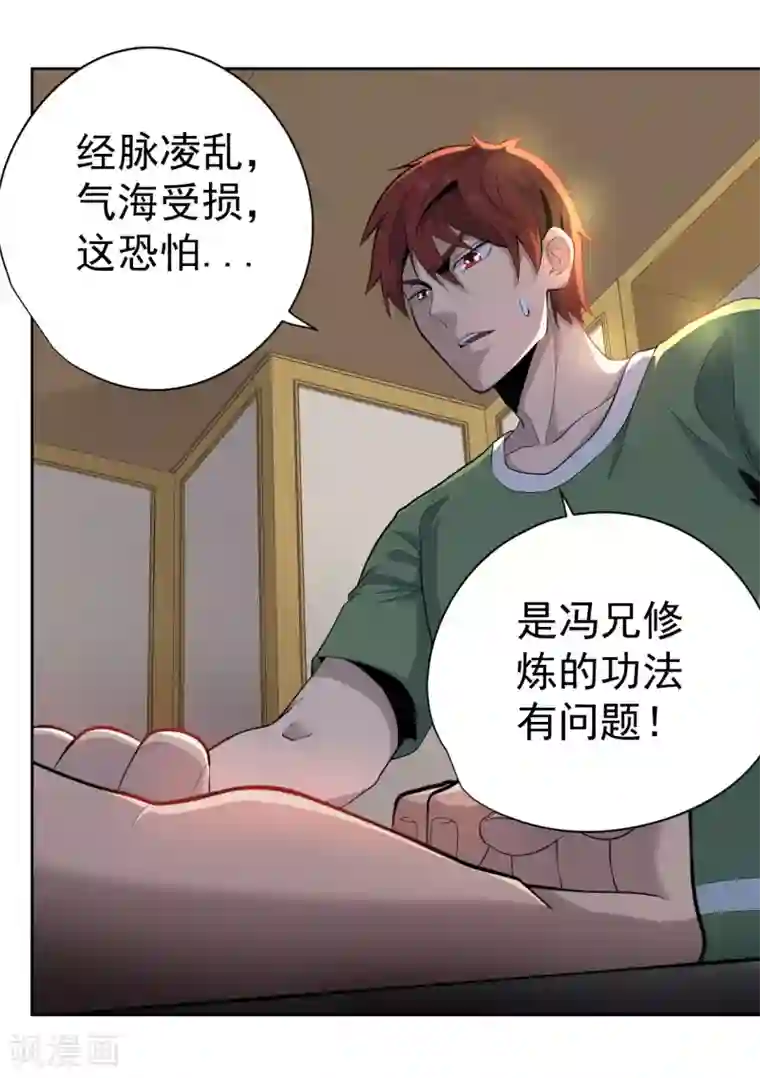 王牌神医第44话