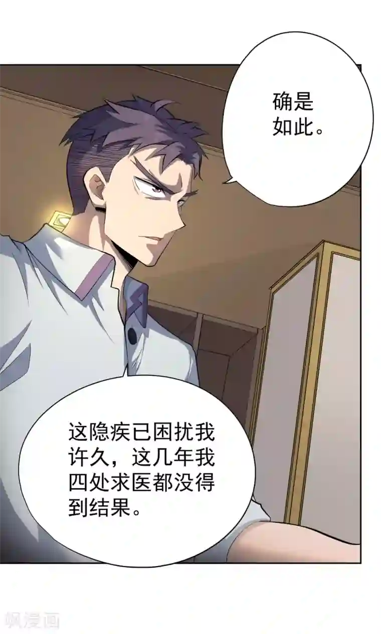 王牌神医第44话