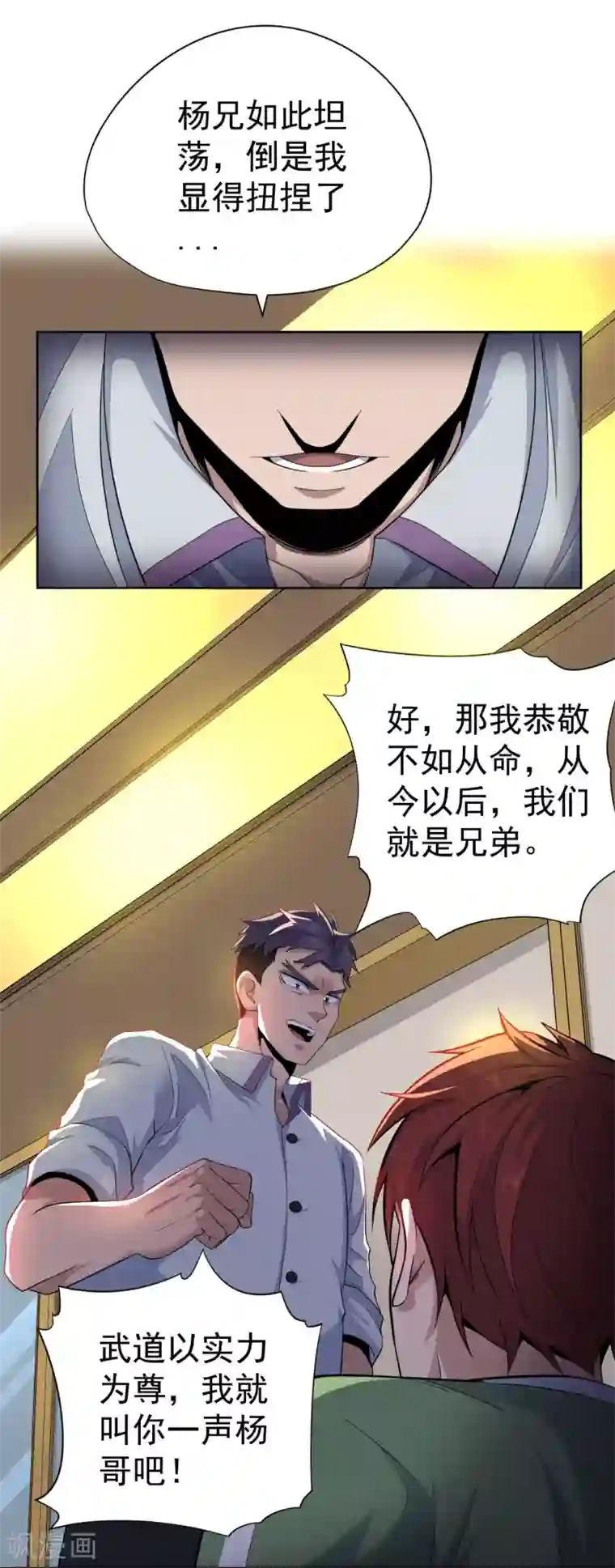 王牌神医第44话