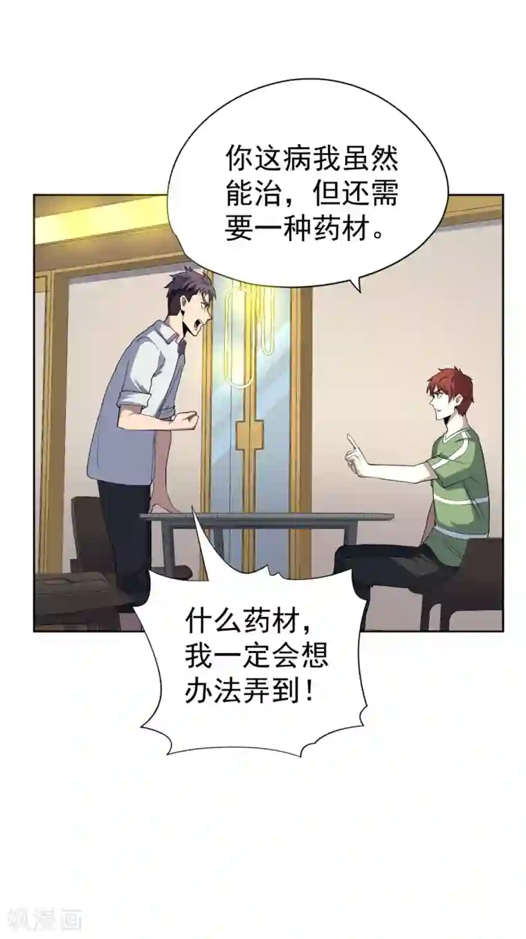 王牌神医第44话