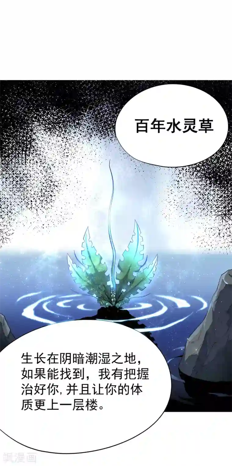 王牌神医第44话