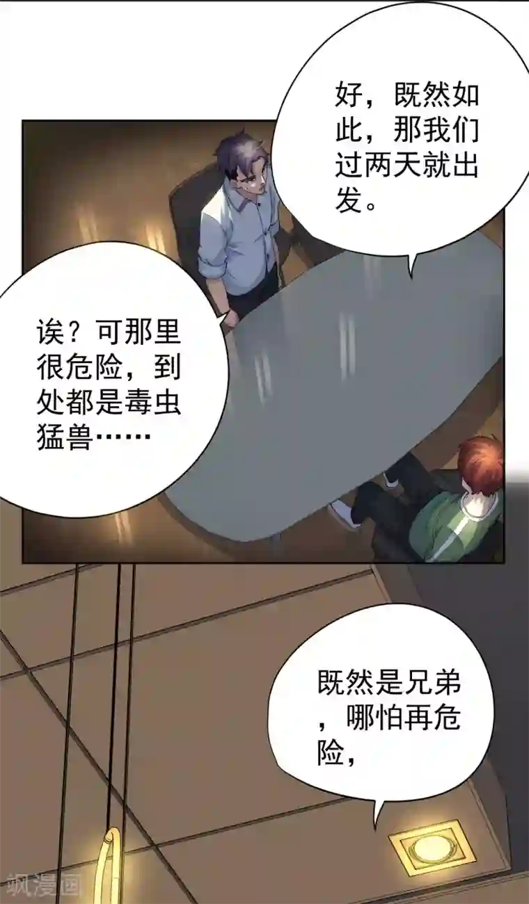 王牌神医第44话