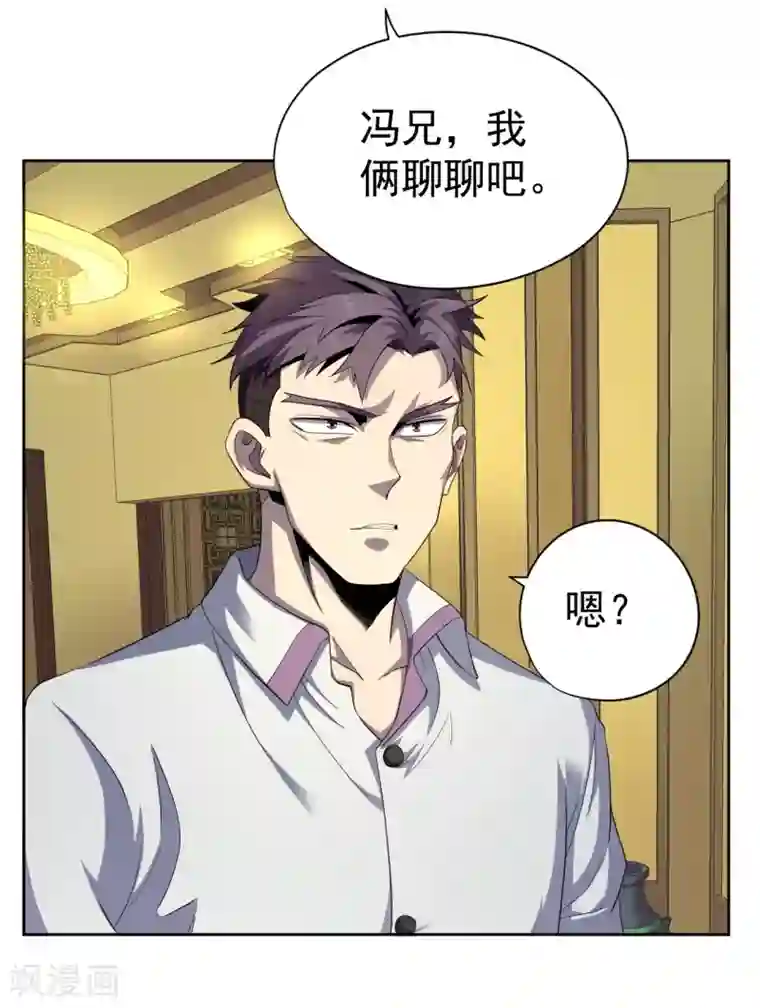 王牌神医第44话