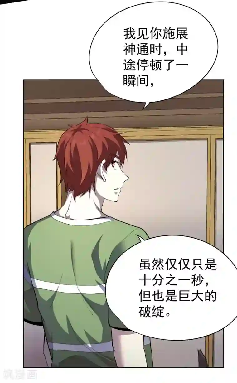 王牌神医第44话